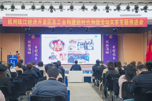 发布 四大工程 实施 二十个项目 杭州钱开区加速构建新时代和谐劳动关系