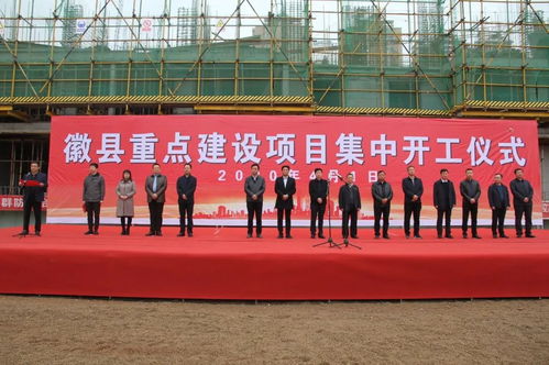 陇南徽县举行重点建设项目集中开工仪式
